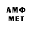 МЕТАМФЕТАМИН мет Vira S